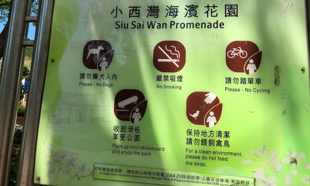 Sui Sai Wan Promenade's regulations