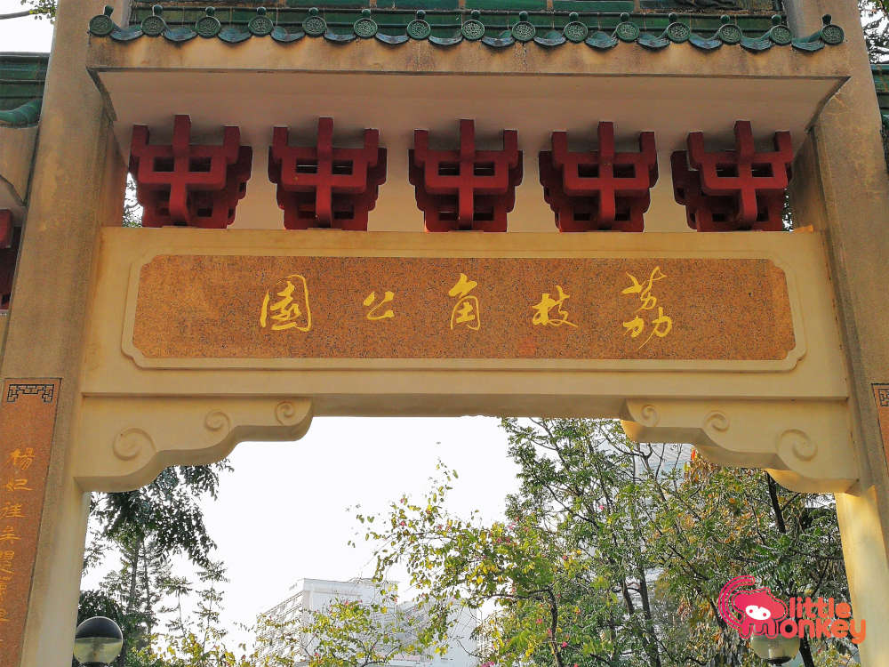 Entrance arch of Lai Chi Kok Park